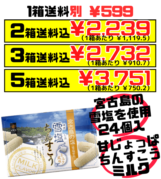 雪塩ちんすこう ミルク風味 24個入り 南風堂 価格と商品紹介