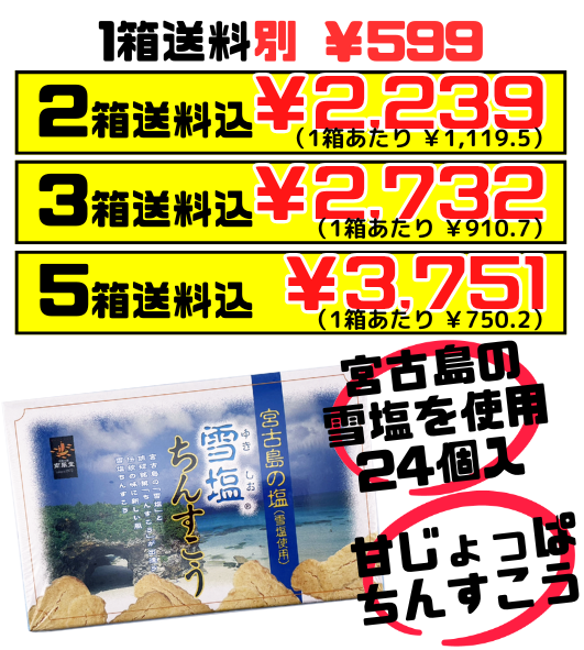 雪塩ちんすこう プレーン 24個入り 南風堂 価格と商品紹介