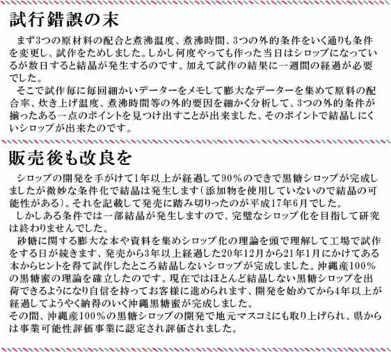黒糖シロップ 甘口 250g 黒糖本舗垣乃花 開発ストーリー2と後日談