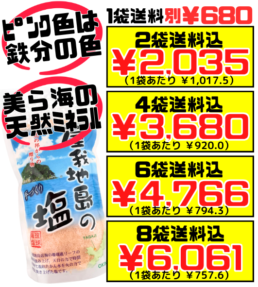 屋我地島の塩 250g スタンドパック】2袋で送料込 沖縄ベルク 沖縄名護