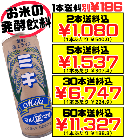 ミキ 250g缶】2本で送料込 マルマサ 甘い飲むごはん 食欲のない
