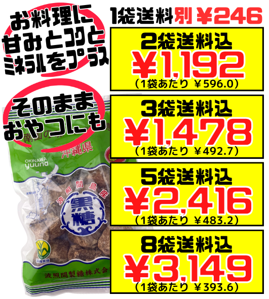 波照間島産 黒糖 250g ゆうな物産 価格と商品紹介