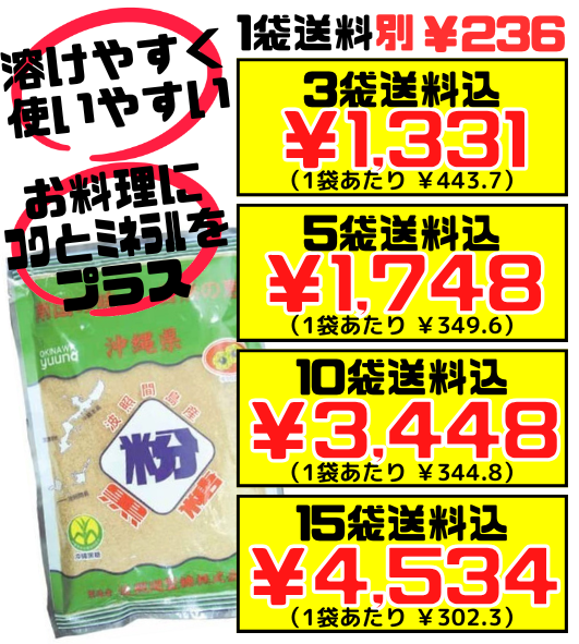 波照間島産 粉黒糖 (黒砂糖) 250g ゆうな物産 価格と商品紹介