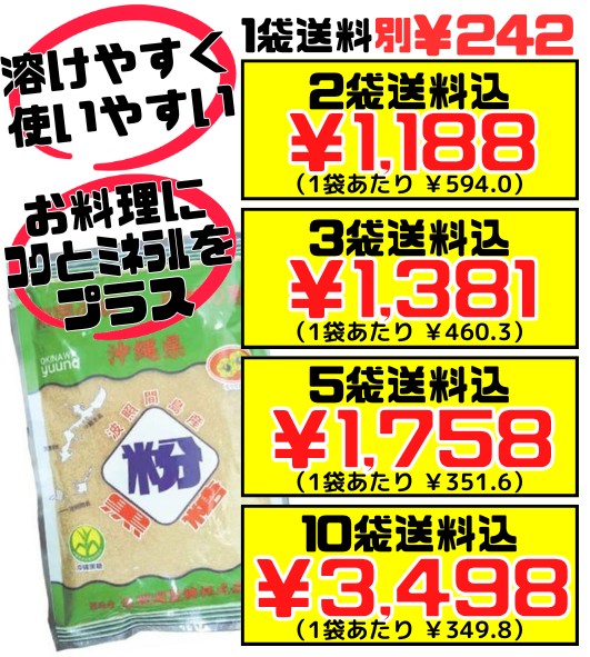 波照間島産 粉黒糖 (黒砂糖) 250g ゆうな物産 価格と商品紹介