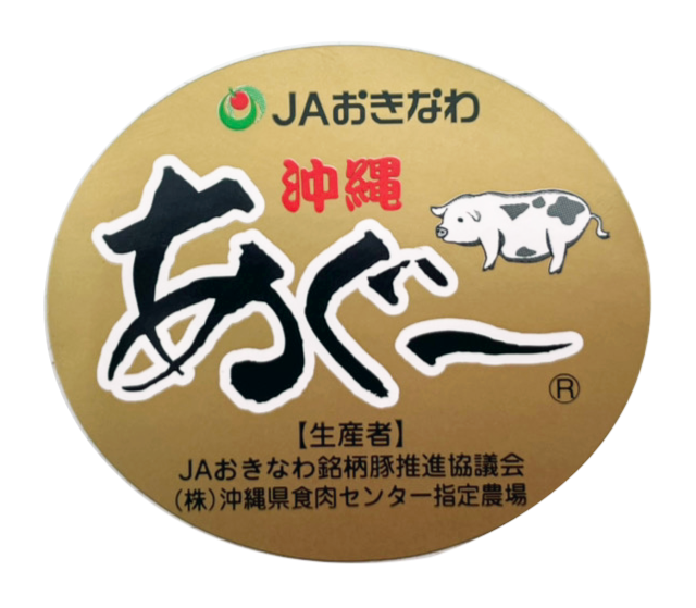 あぐー あんだんすー(豚肉味噌・油みそ) 260g 2個で送料込 あさひ ヒルナンデス、ケンミンショーでも紹介 ご飯のお供