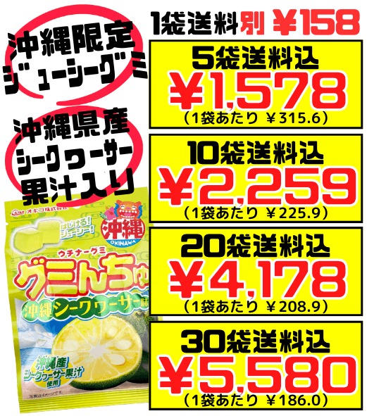 グミんちゅ 沖縄シークヮーサー味 40g オキコ 価格と商品紹介
