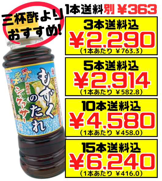 もずくのたれ シークヮーサー果汁入り 220ml マルキン海産 3本で送料込 モズキッズ さっぱりマイルドな酸味 モズクのタレ – 創業74年  沖縄食材卸・販売 うちなーむん ミヤギミート（セット品は全品送料込）