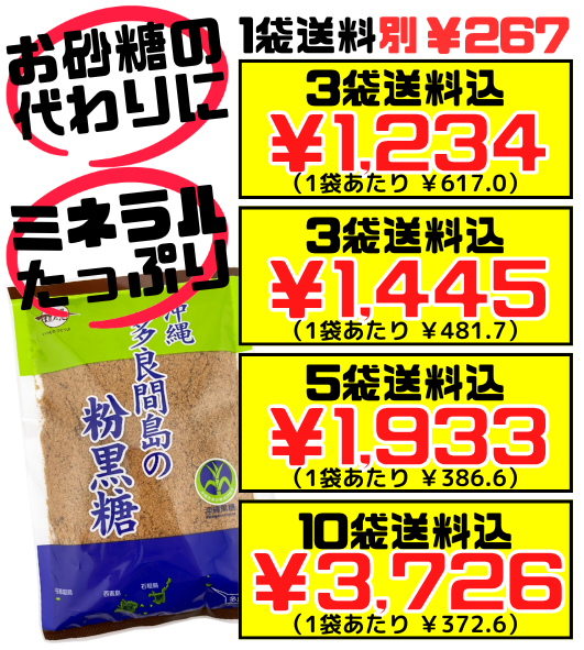 多良間島の粉黒糖 250g 黒糖本舗垣乃花 価格と商品紹介