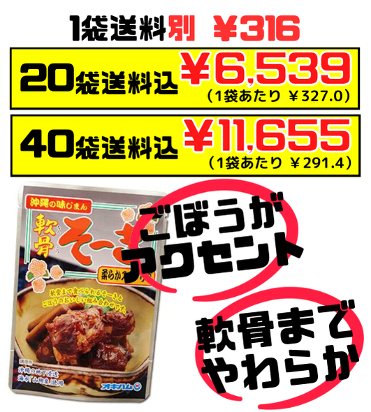 軟骨そーき(ごぼう入り) 165g オキハム 軟骨ごと食べられるやわらか煮込み ソーキそばの具にも セット商品はすべて送料込 1袋