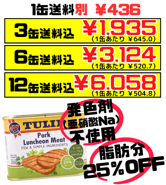 チューリップ シンプルポーク 250g TULIP 価格と商品紹介