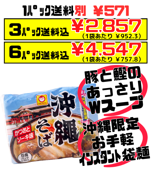 沖縄限定 沖縄そば 袋麺 5食パック マルちゃん(東洋水産) 価格と商品紹介