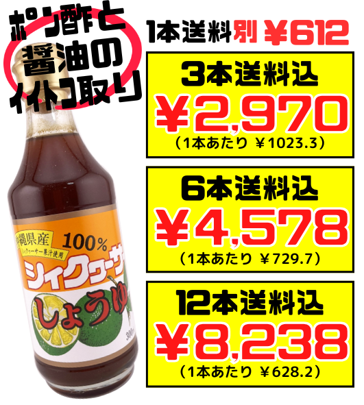 シークヮーサーしょうゆ 300ml チョーコー醤油 価格と商品紹介