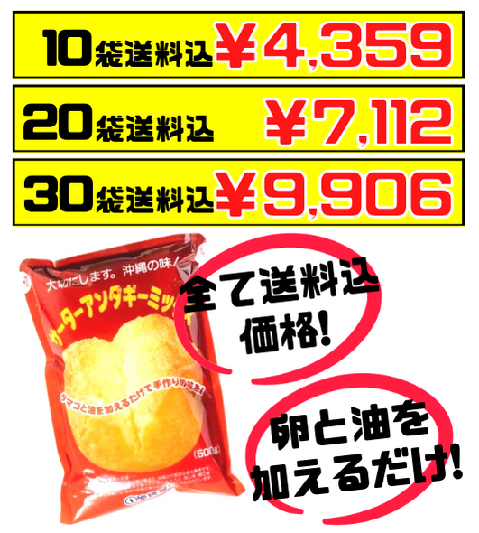 税・送料込！サーターアンダギーミックス 500g 沖縄製粉　おうちでいつでも