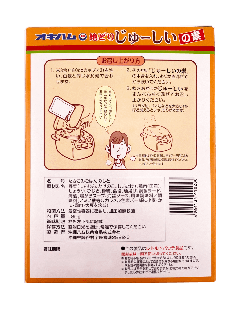 地どりじゅーしぃの素(3~4人前) オキハム 商品画像(裏)