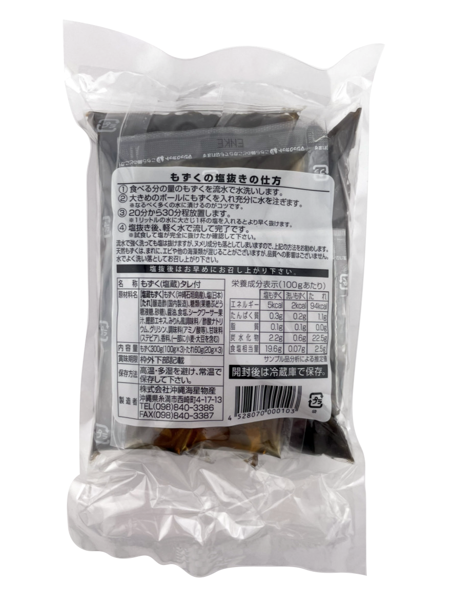 沖縄県石垣島産 塩蔵 天然太もずく 300g (100g×3) たれ付(20g×3) 沖縄海星物産 商品画像(裏面)