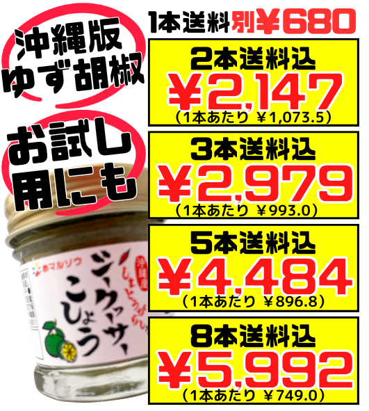 シークヮーサーこしょう 30g 赤マルソウ 価格と商品紹介