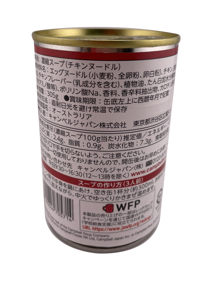 チキンヌードル 305g缶 キャンベルスープ 商品画像(裏面)