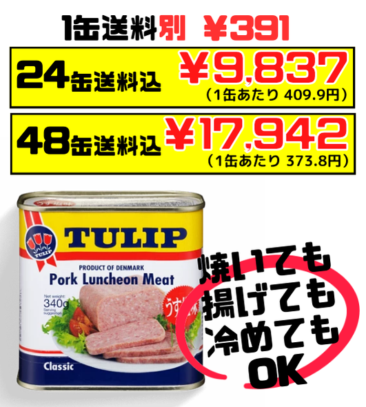 チューリップポーク うす塩味 340g TULIP　沖縄県内人気No.1ポーク缶 化学調味料不使用 セット商品はすべて送料込