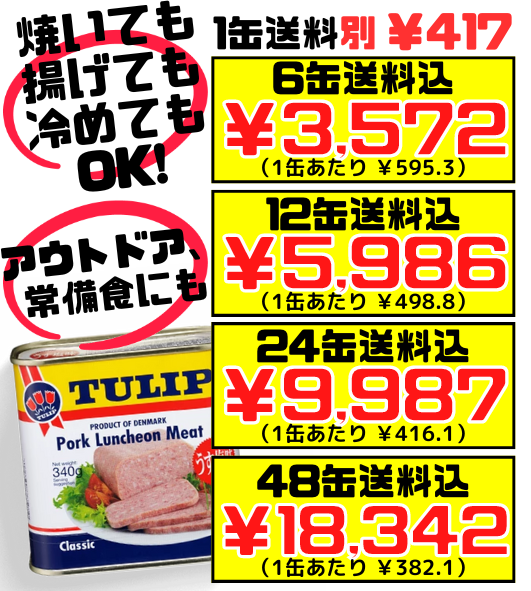 お買い得!1缶辺り¥380チューリップポーク缶詰うす塩340g 30缶 お買い得!1缶辺り¥380チューリップポーク缶詰うす塩340g 30缶