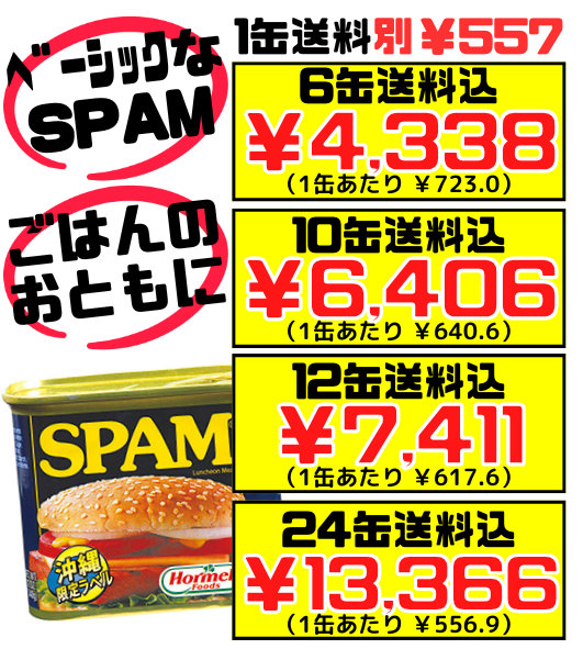 スパム (SPAM) レギュラー 340g 6缶で送料込 沖縄ホーメル スパム (SPAM) レギュラー 340g 6缶で送料込 沖縄ホーメル