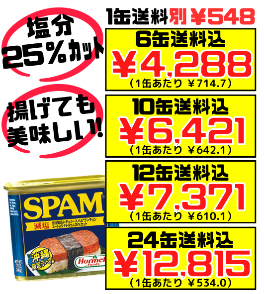 スパム 減塩タイプ 340g 沖縄ホーメル Hormel SPAM ポークランチョンミート 塩分25％カット セット商品はすべて送料込 – 創業74年  沖縄食材卸・販売 うちなーむん ミヤギミート（セット品は全品送料込）