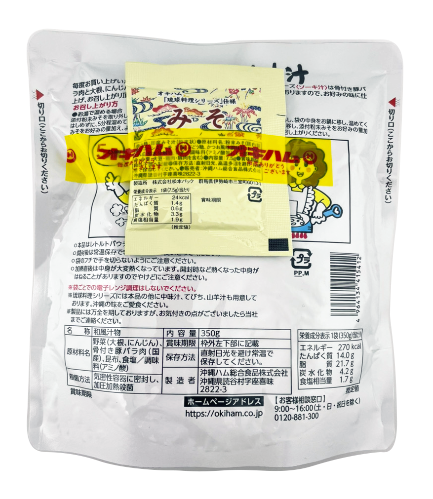 ソーキ汁 350g オキハム 商品画像(裏面)