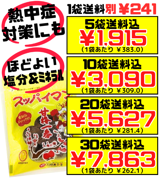 スッパイマン 甘梅一番 35g 上間菓子店 価格と商品紹介