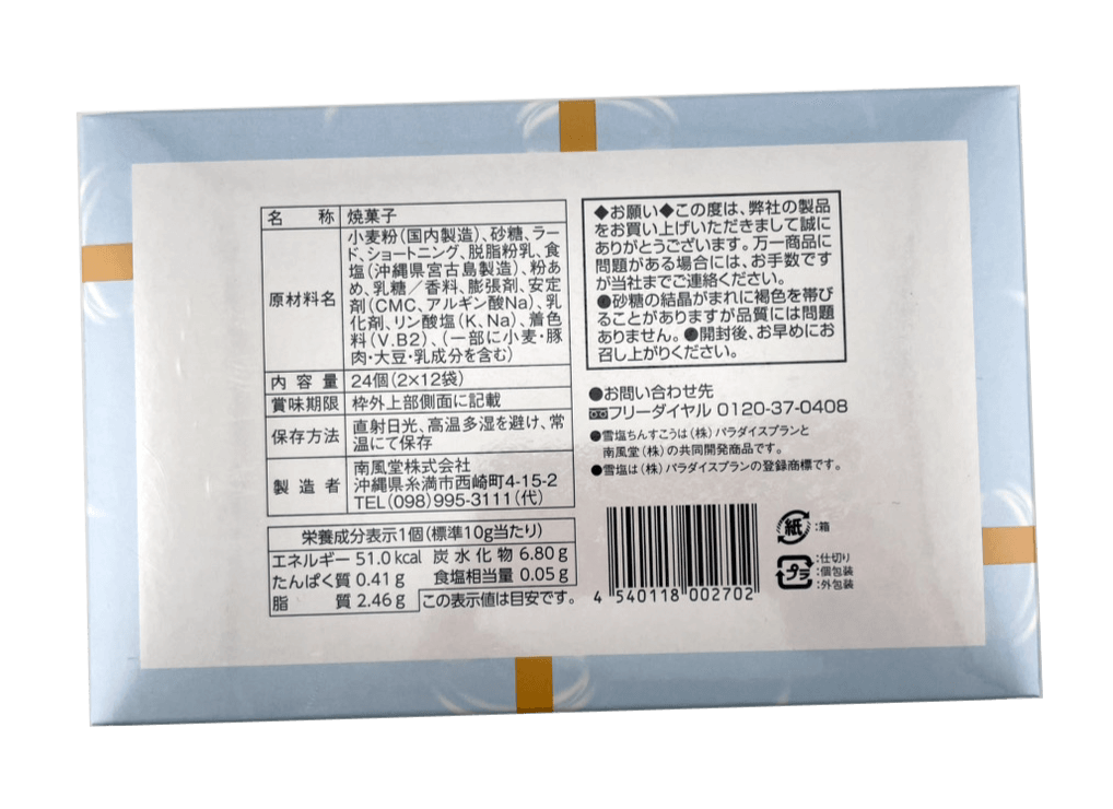 雪塩ちんすこう ミルク風味 24個入り 南風堂 商品画像(裏)