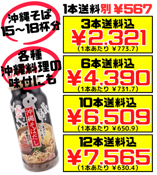 沖縄そばだし (黒) とんこつ味 390g サン食品 価格と商品紹介