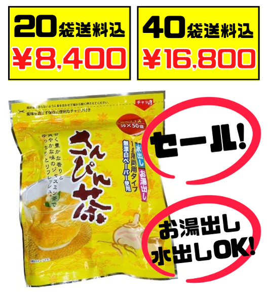 税・送料込！さんぴん茶 1リットル分ティーバッグ50個入 沖縄ビエント