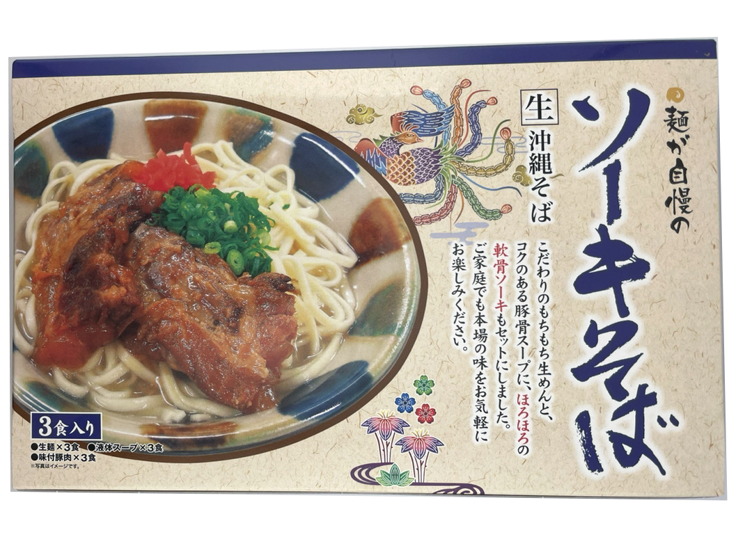 生ソーキそば箱 3食入り ひまわり総合食品 商品画像