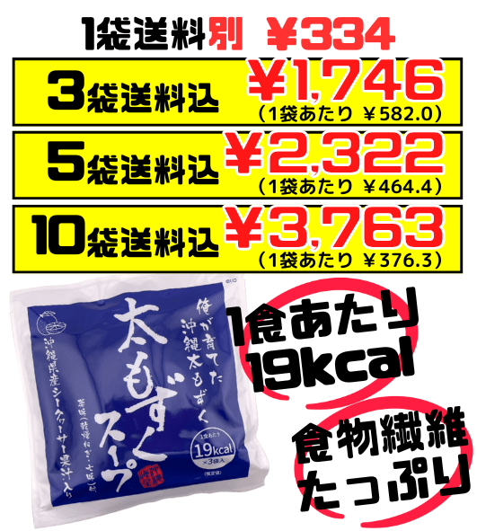 太もずくスープ 3食入 沖縄海星物産 価格と商品紹介