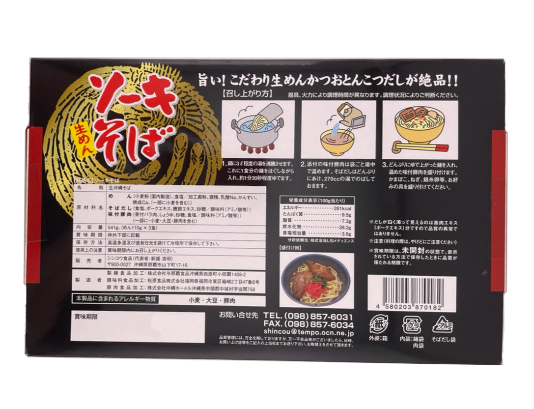 ソーキそば 3食箱入り シンコウ食品 商品画像(裏面・商品詳細)