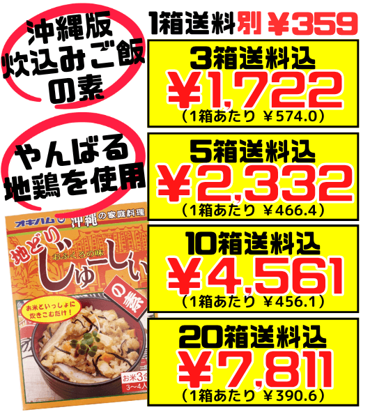 地どりじゅーしぃの素(3~4人前) オキハム 価格と商品紹介