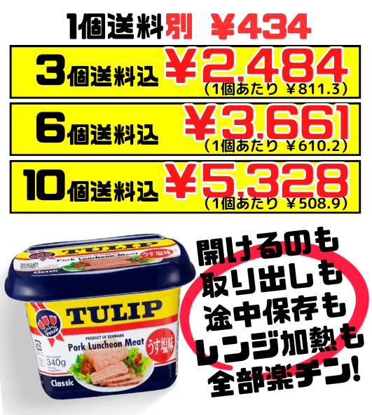 チューリップポーク340g×48個(2ケース) チューリップポーク340g×48個(2ケース)