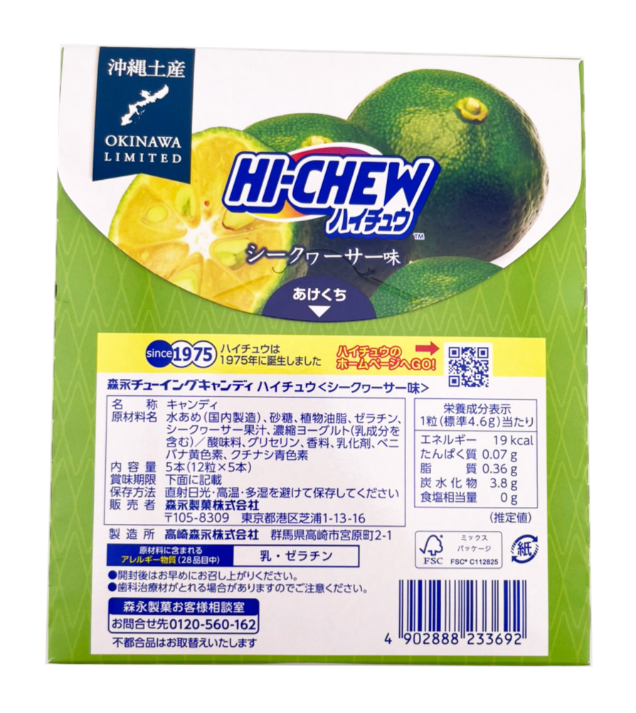 ハイチュウ シークワーサー 5本入り 森永製菓 商品画像(裏面・商品詳細)