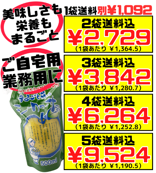 まるごと搾ったシークヮーサー果汁 沖縄海星物産 価格と商品紹介