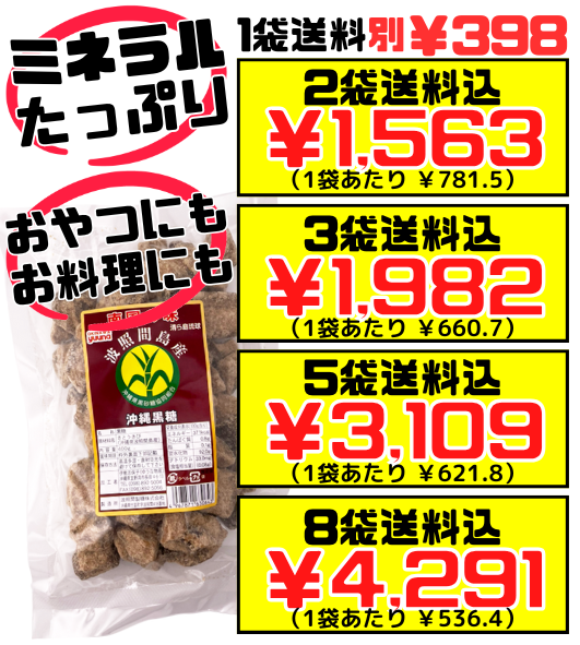 波照間島産 黒糖400g ゆうな物産 価格と商品紹介
