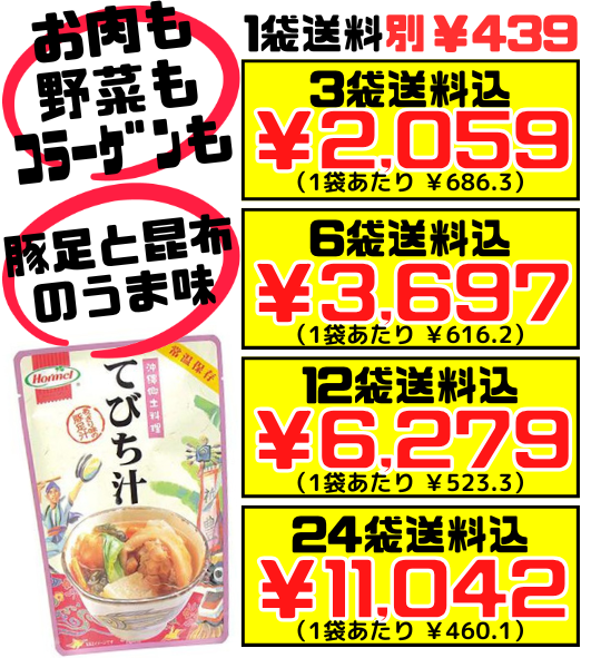 てびち汁 400g 沖縄ホーメル Hormel 価格と商品紹介