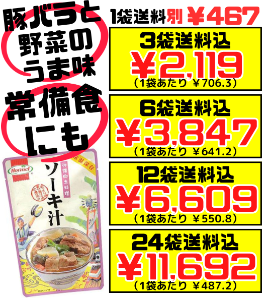 ソーキ汁 400g 沖縄ホーメル Hormel 価格と商品紹介