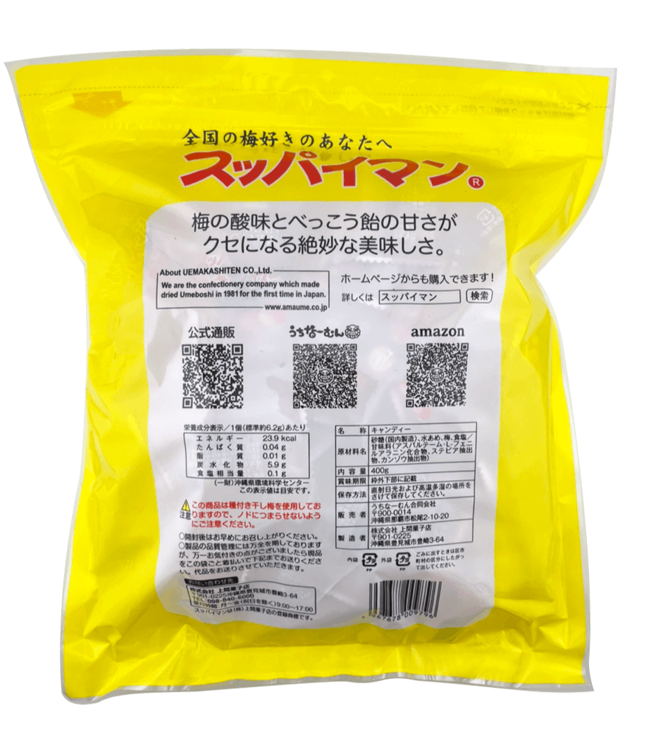 スッパイマン 梅キャンディー 400g (約60個入) 上間菓子店 商品画像(裏側)