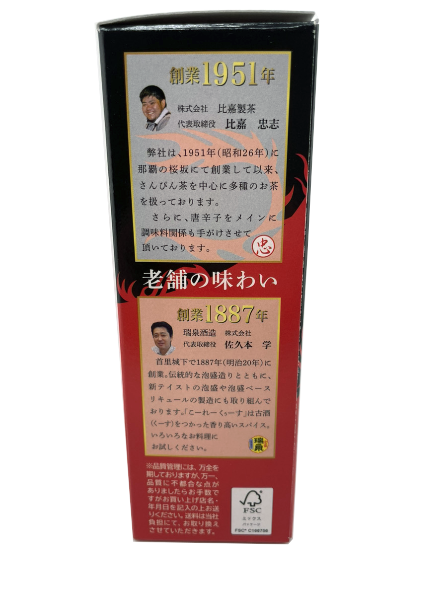 こーれーくぅーす 140g 比嘉製茶 商品画像(比嘉製茶・瑞泉酒造紹介)