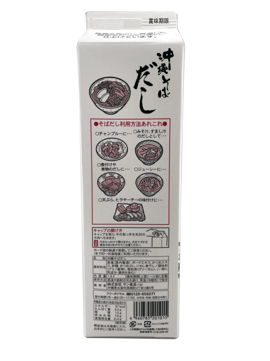 業務用 沖縄そばだし 1.8L 90~95人前/本 サン食品 商品画像(背面)