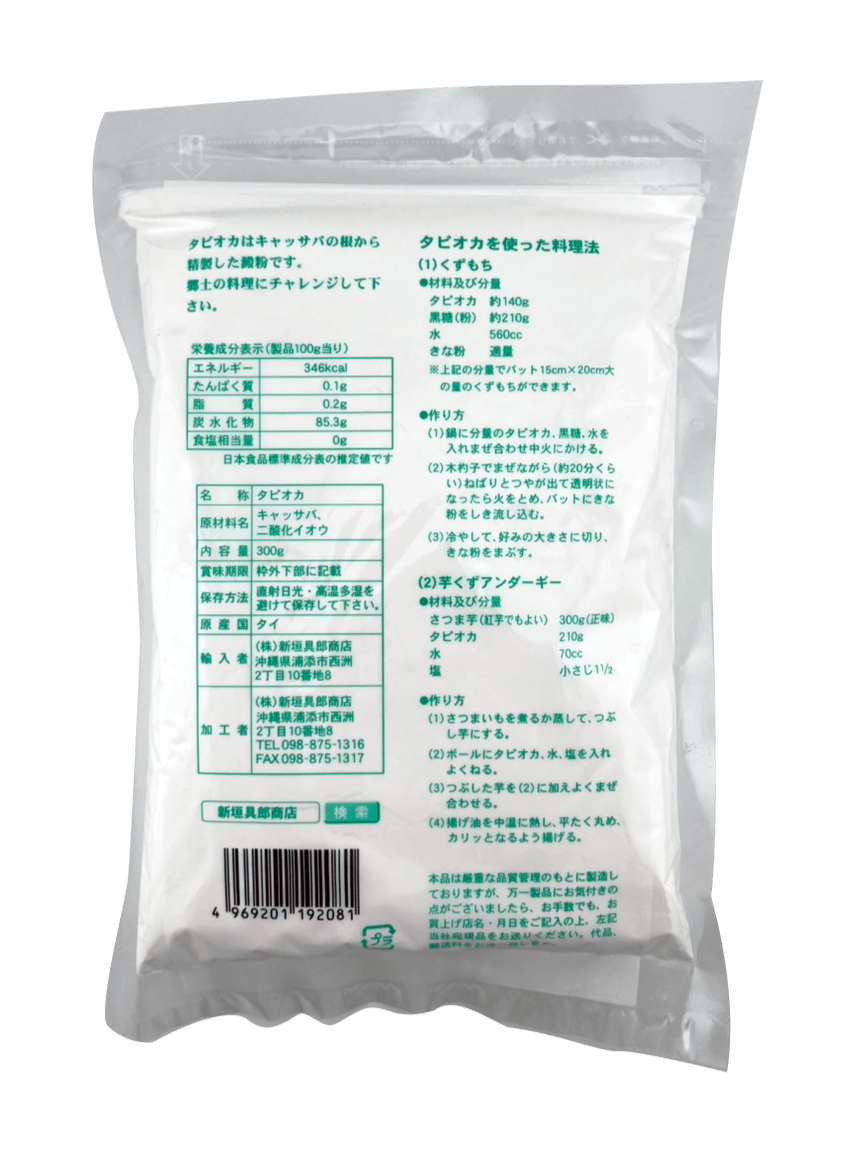 タピオカ粉 300g 新垣具郎商店 商品画像(裏)