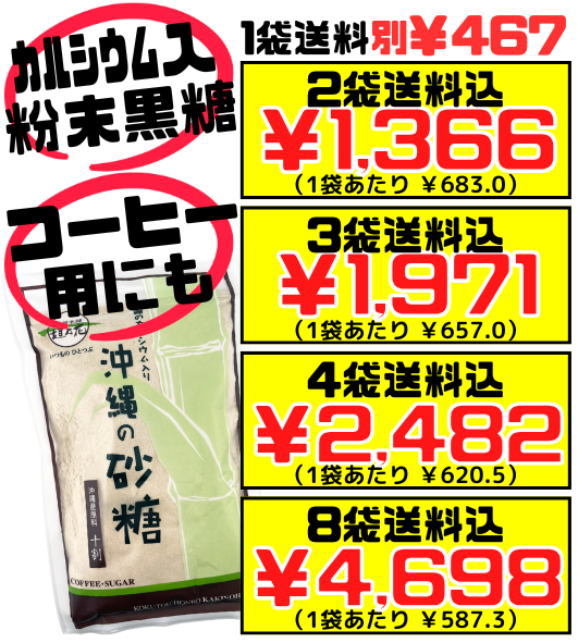 珊瑚(さんご)のカルシウム入り 沖縄の砂糖 (黒砂糖) 430g 黒糖本舗垣乃花 価格と商品紹介