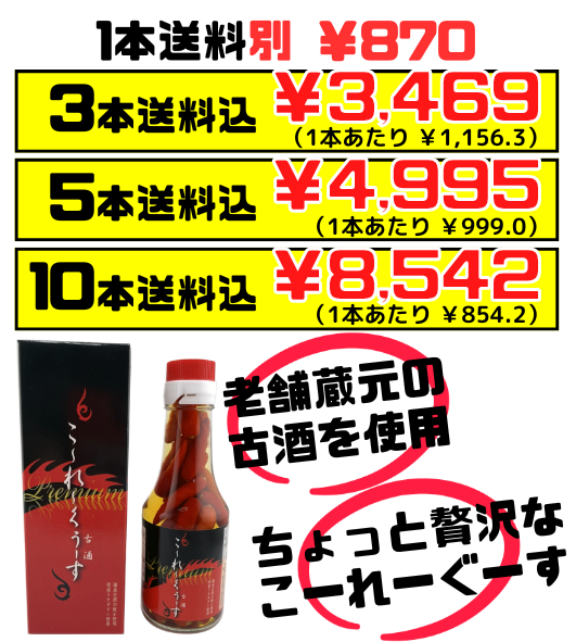 こーれーくぅーす 140g 比嘉製茶 価格と商品紹介