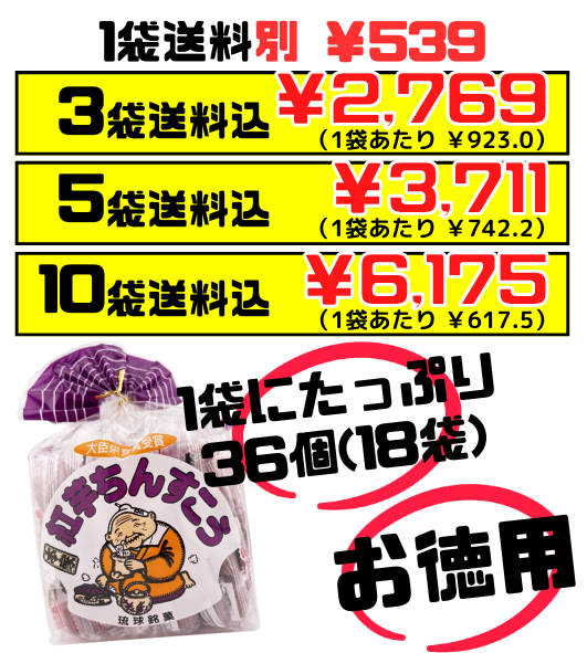 紅芋ちんすこう 2個 × 18袋入パック 南国製菓 価格と商品紹介