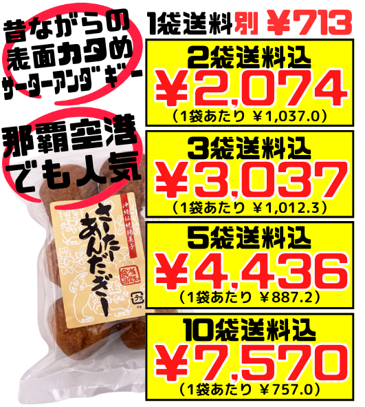 サーターアンダギー(大) プレーン 6個入 当銘食品 価格と商品紹介