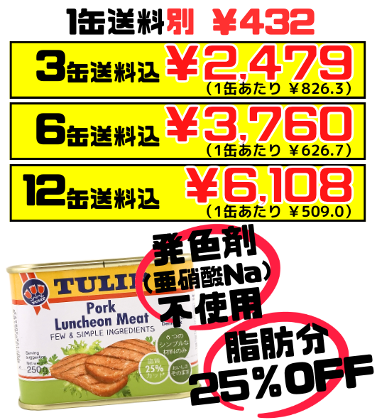 チューリップポーク340g×48個(2ケース) （チューリップポーク