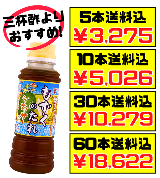 税・送料込！もずくのたれ シークヮーサー果汁入り 220ml マルキン海産(モズキッズ)　さっぱりマイルドな酸味のモズクのタレ